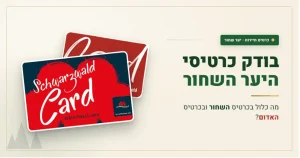 רשימת האטרקציות כלולות בכרטיסי היער השחור